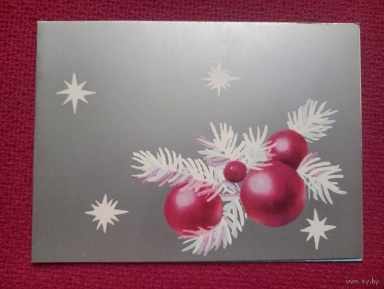 С Новым Годом! Кузнецова 1989 г. Двойная. Чистая.