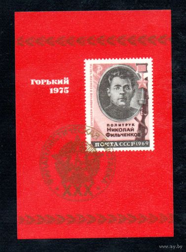 Сувенирный листок 1975 год