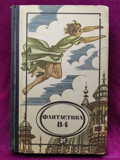 Фантастика 84