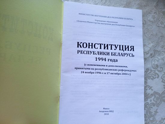 Конституция Р.Б 1994г\06
