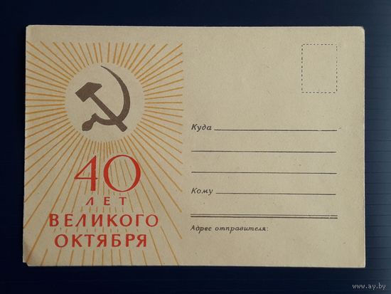 СССР 1957г. НМХК 40 лет Великого Октября.