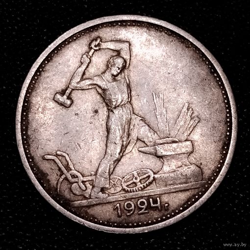 Полтинник 1924 г. Т.Р