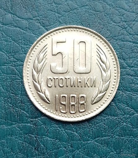 Болгария, 50 стотинок 1988 г