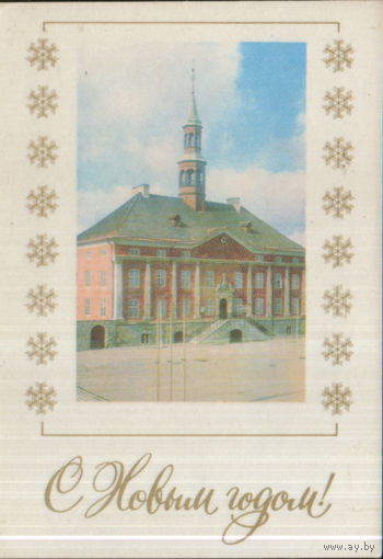 Чистая открытка 1975г. Эстонская ССР "С Новым годом! Нарвская ратуша" фото С. Мигдал, худ. Э. Тали