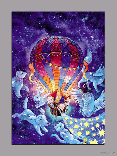 Открытка почтовая. Воздушный шар. Гномы. Фауна. ночь. Волшебство. Худож. А.Столбова (чистая)