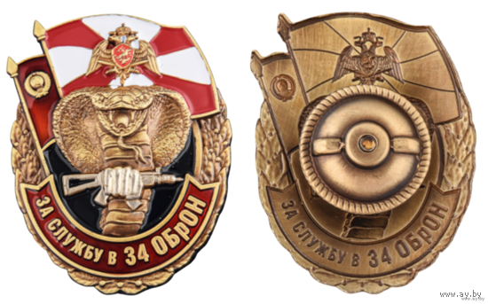 Знак 34-я ОБрОН Внутренних войск МВД РФ (Шумиловская бригада)