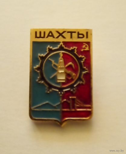 Значок.Герб г.Шахты.