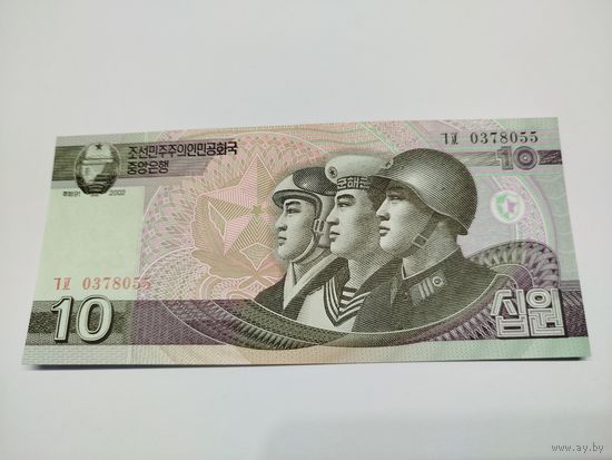 10 вон 2002 года