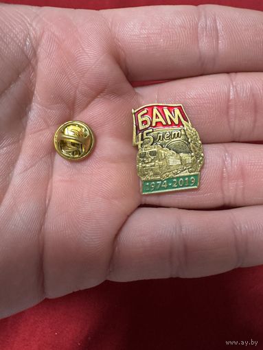 Значок Юбилейный БАМ. Байкало-Амурская магистраль 45 лет. 1974-2019