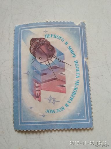 Марка СССР.
