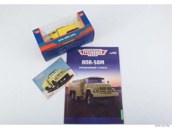 Легендарные Грузовики СССР Номер 102 - АПА-50М