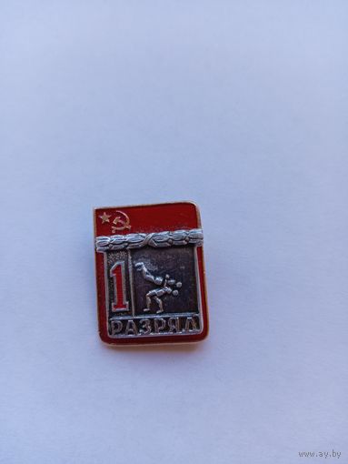 1 разряд. Борьба классическая. Накладной. ВХО.