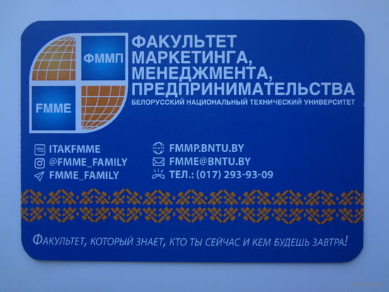Календарик 2020 г. БНТУ. Факультет маркетинга, менеджмента. предпринимательства.