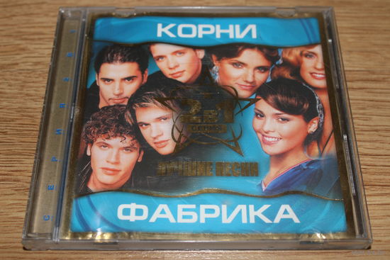 КОРНИ - ФАБРИКА  2в1 - CD