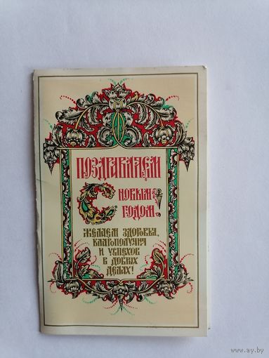Открытка из СССР