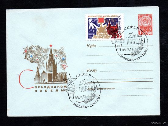 Художественный маркированный конверт СССР со спецгашением N 4165 (23.03.1966) С праздником Победы!