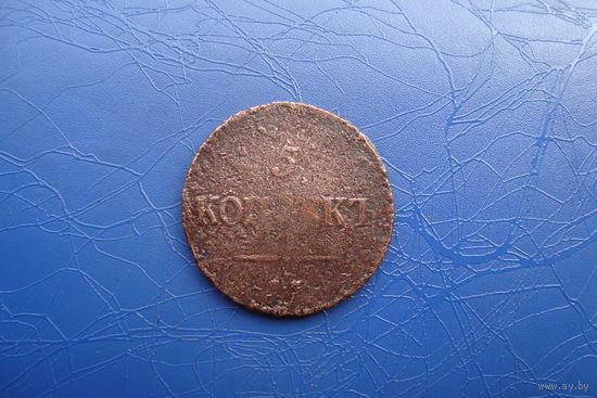 5 копеек 1837 ем на                             (245)