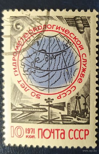СССР 1971 50л гидрометеорологической службе , клей.