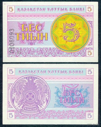 Казахстан 5 тиын 1993 год