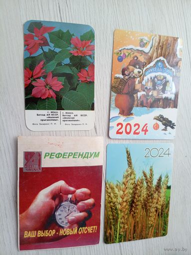 Календарики одним лотом