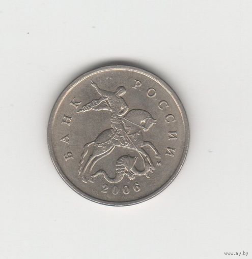 5 копеек России (РФ) 2006 М (магн.) Лот 0037