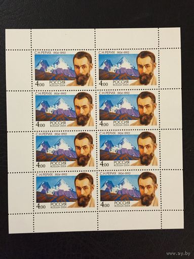 Россия 2004 С.Н.Рерих 100 лет со дня рождения лист ** живопись
