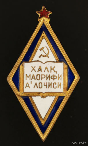 Отличник народного просвещения УзССР