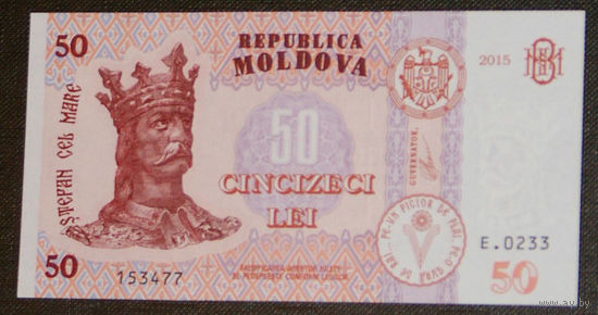Молдова 50 лей 2015 подп. Армашу UNC