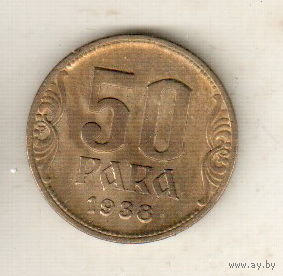 Югославия 50 пара 1938