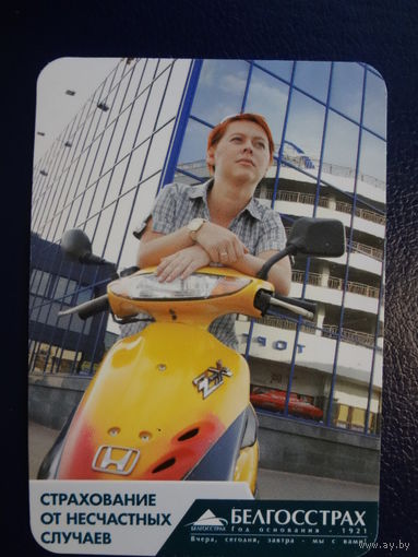 Календарик 2007 г. Белгосстрах. Страхование от несчастных случаев.
