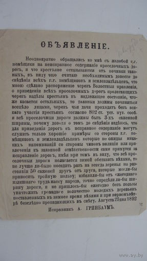 1892 г. Письмо исправника