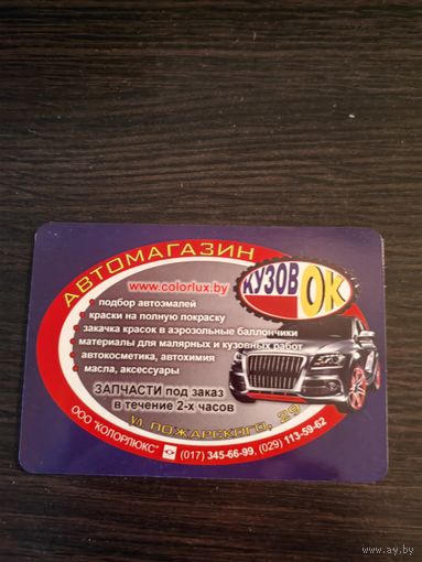 Календарик,реклама,2010