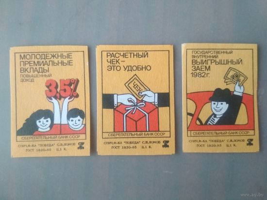 Спичечные этикетки ф.Победа. Сберегательный банк СССР. 1989 год