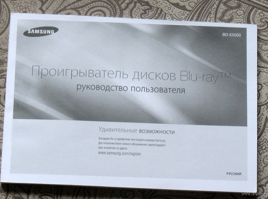 Инструкция к проигрывателю дисков blu-ray  Samsung BD-E5500