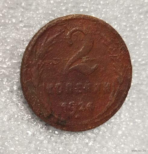 2 копейки 1924