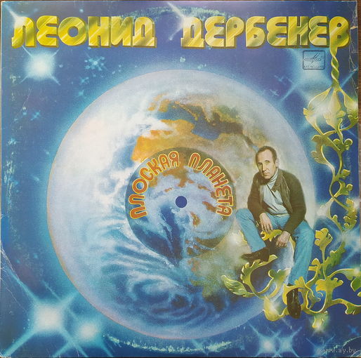 Леонид Дербенёв (сборка)