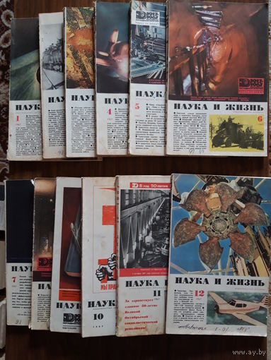 НАУКА и ЖИЗНЬ (1967, все 12 выпусков)