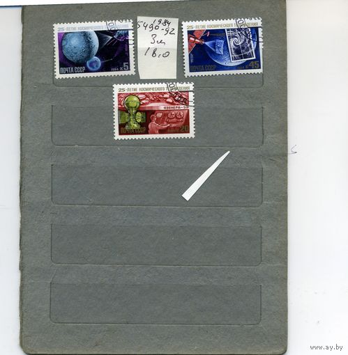 СССР, 1984,  25 лет космиическому телевидению  серия   3м,   (на "СКАНЕ" справочно приведены номера и цены по ЗАГОРСКОМУ))