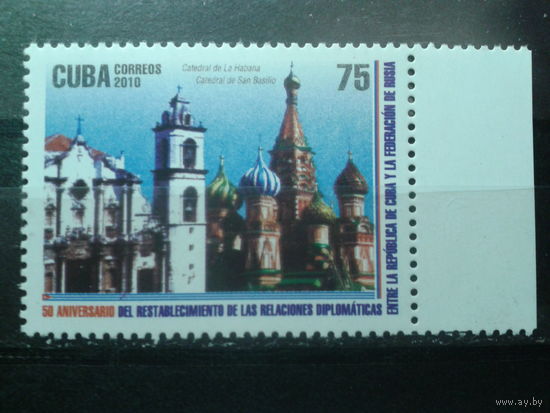 Куба 2010 50 лет дружбы с Россией**