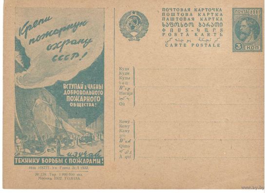 Рекламно-агитационная карточка. СК#226. 1932г