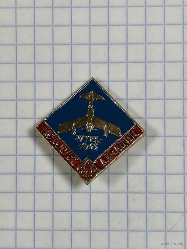Значек из серии " История авиации".