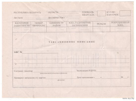 Бланк Таксационное описание. Столбцы, 2013. Возможен обмен
