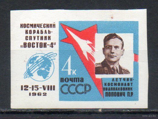 Групповой полет в космос СССР 1962 год (2726) 1 марка