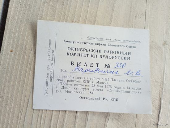 Документ БССР\9