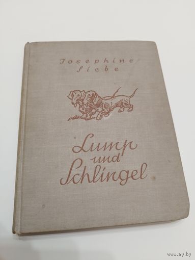 Josephine Siebe. Lump und Schlingel. 1936. ПРИЖИЗНЕННОЕ ИЗДАНИЕ