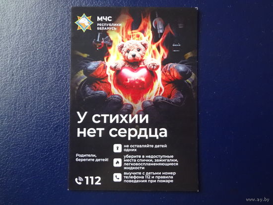 Календарик 2025 г.  У стихии нет сердца.