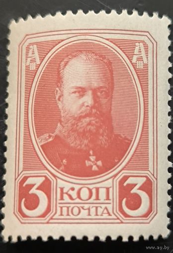 Российская Империя. Двадцатый выпуск. "300-летие дома Романовых". 3к. Александр III