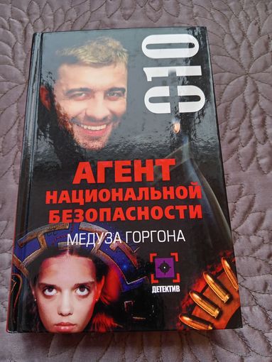 А.Санат. Медуза Горгона.