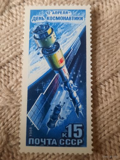 СССР 1988. День космонавтики. Полная серия