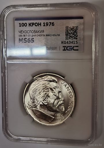 100 крон 1976 Чехословакия Янко Краль MS 65